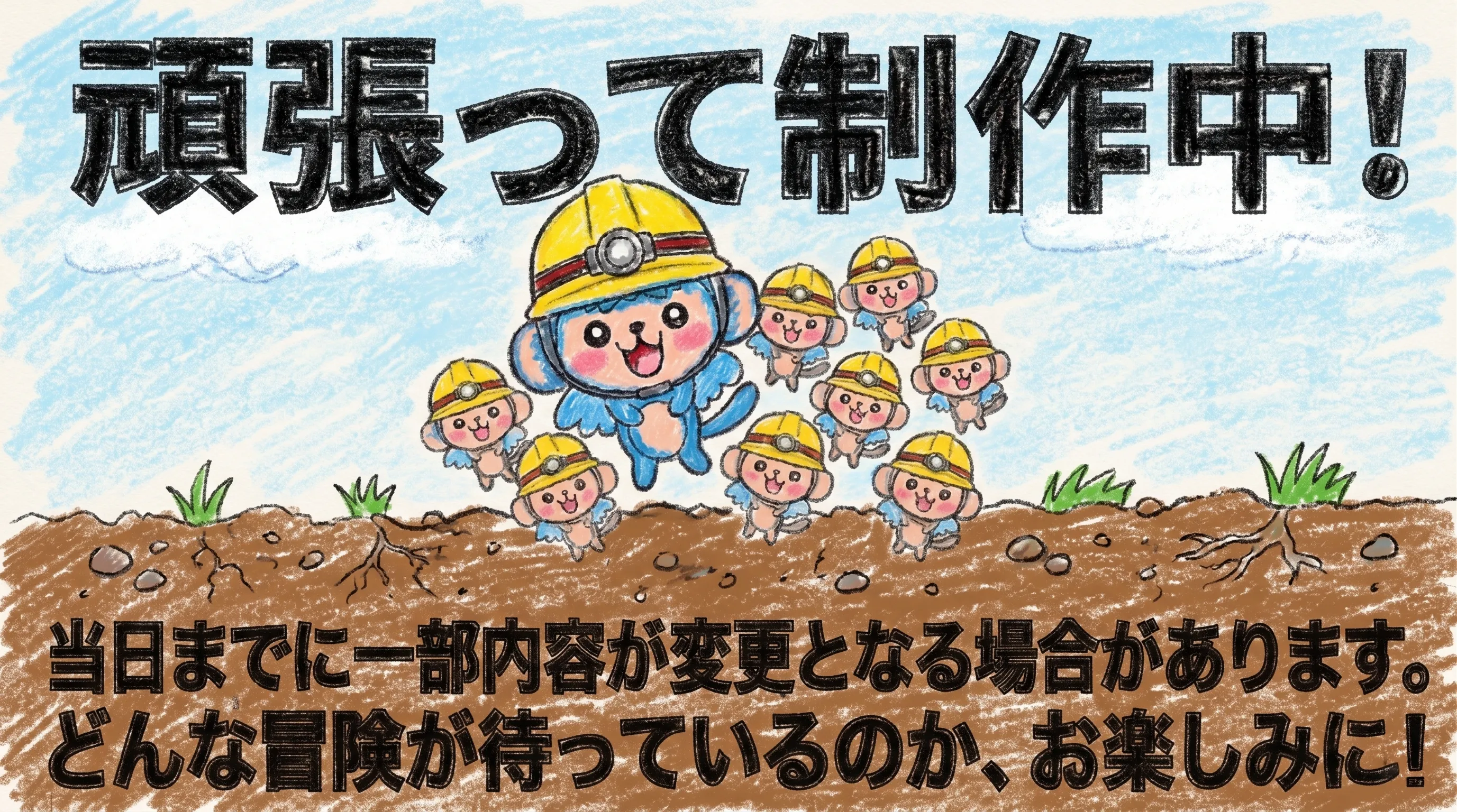 タスケ 制作中